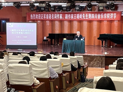 著名詞作家、劇作家王曉嶺來我校講學(xué) 暢談創(chuàng)作與時(shí)代